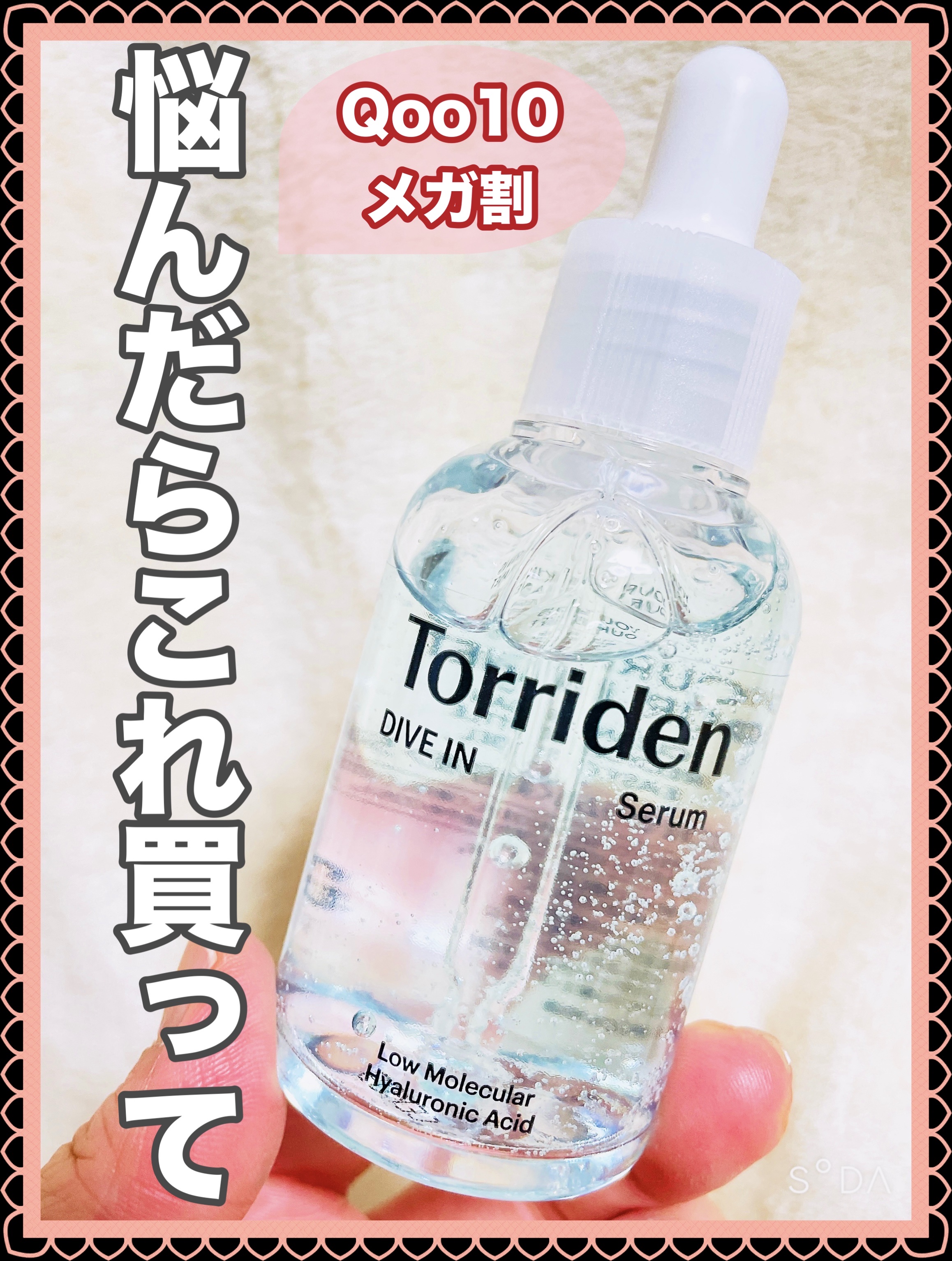 ダイブイン セラム/Torriden/美容液を使ったクチコミ（1枚目）