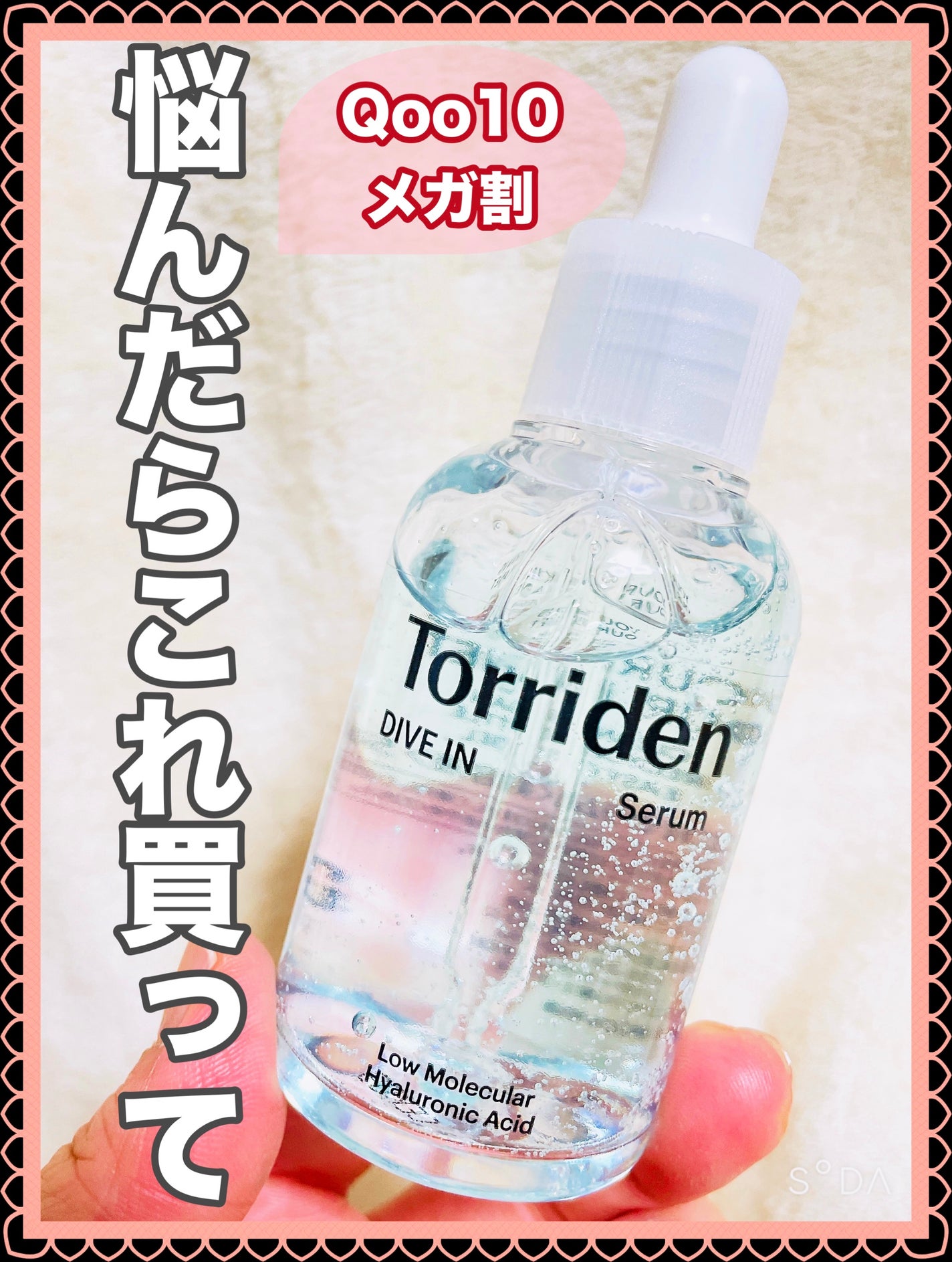 ダイブイン セラム/Torriden/美容液を使ったクチコミ(1枚目)