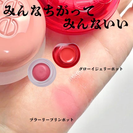 フィー リップアンドチーク グローイジェリーポット/fwee/リップグロスを使ったクチコミ(6枚目)