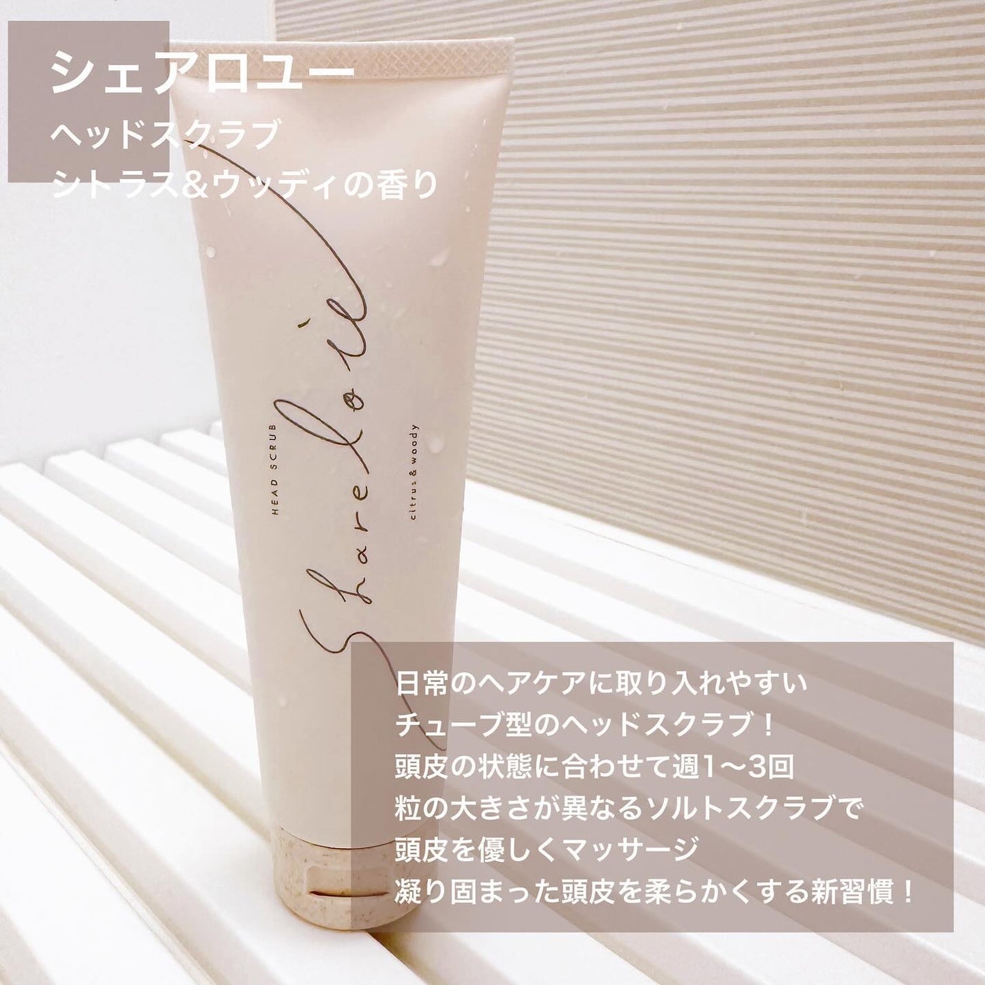 ヘッドスクラブ/shareloù/ヘッドスクラブを使ったクチコミ(2枚目)