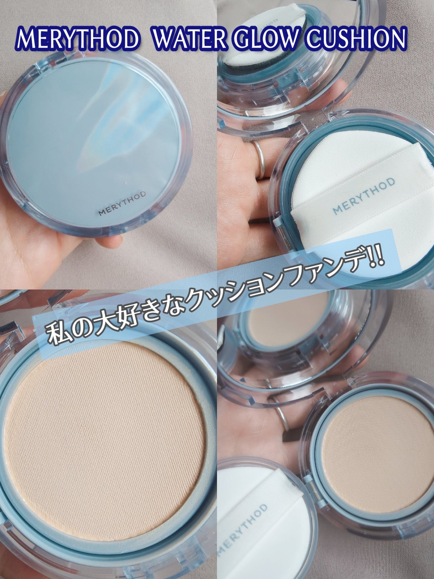 ウォーター光彩クッション /MERYTHOD/クッションファンデーションを使ったクチコミ(1枚目)