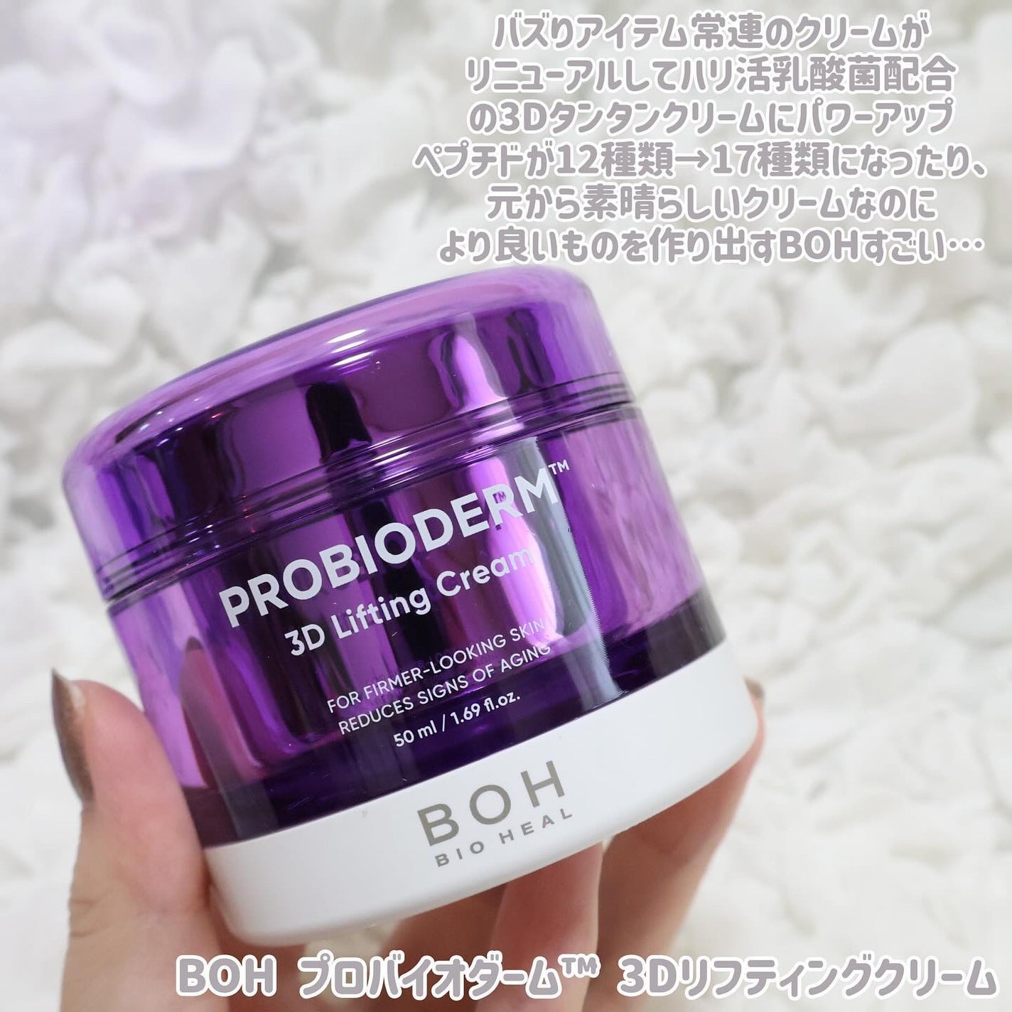 バイオヒールボ プロバイオダーム 3Dリフティングクリーム/BIOHEAL BOH/フェイスクリームを使ったクチコミ(2枚目)