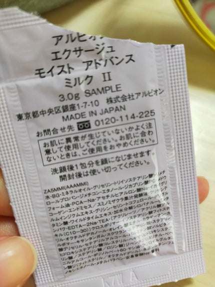 エクサージュ モイスト アドバンス ミルク II/ALBION/乳液を使ったクチコミ(2枚目)