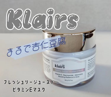 フレッシュリージュースドビタミンEマスク(90g)/Klairs/フェイスクリームを使ったクチコミ（1枚目）