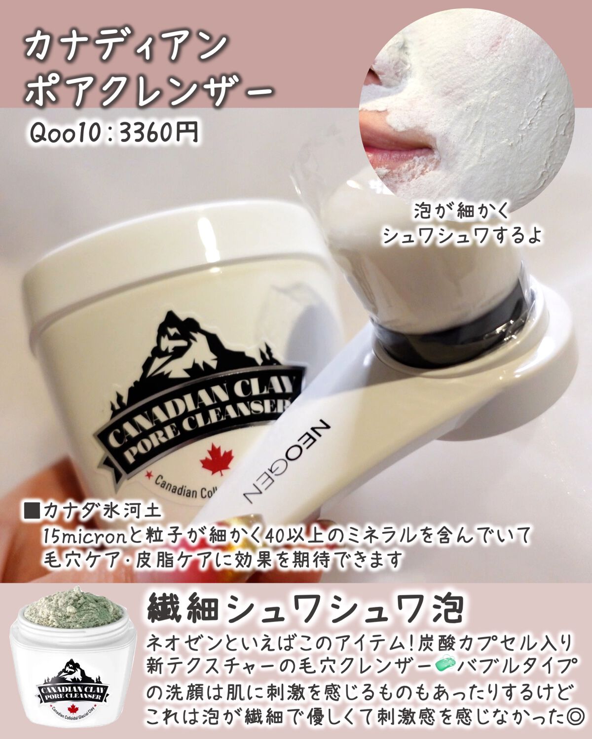 カナディアンクレイ ポア クレンザー/NEOGEN/洗い流すパック・マスクを使ったクチコミ(2枚目)