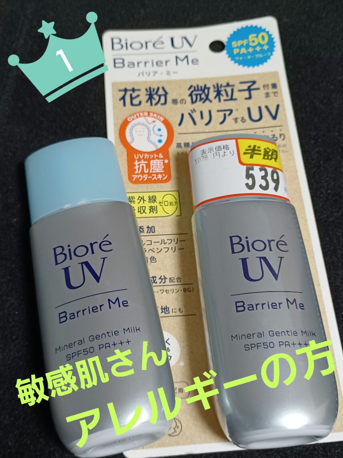 ビオレUV バリア・ミー ミネラルジェントルミルク/ビオレ/日焼け止めミルクを使ったクチコミ（1枚目）