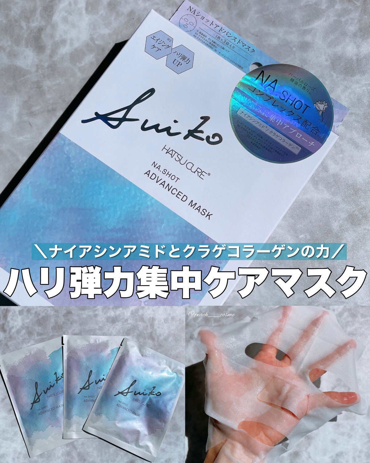 NAショット アドバンスドマスク/SUIKO HATSUCURE/シートマスク・パックを使ったクチコミ(1枚目)