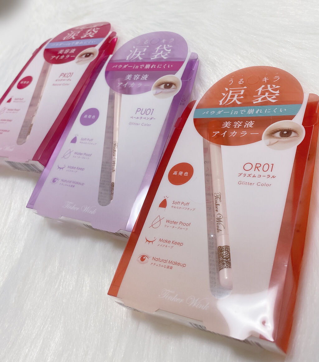 涙袋アイカラー/ティンカーウィンク/スティックアイシャドウを使ったクチコミ（1枚目）