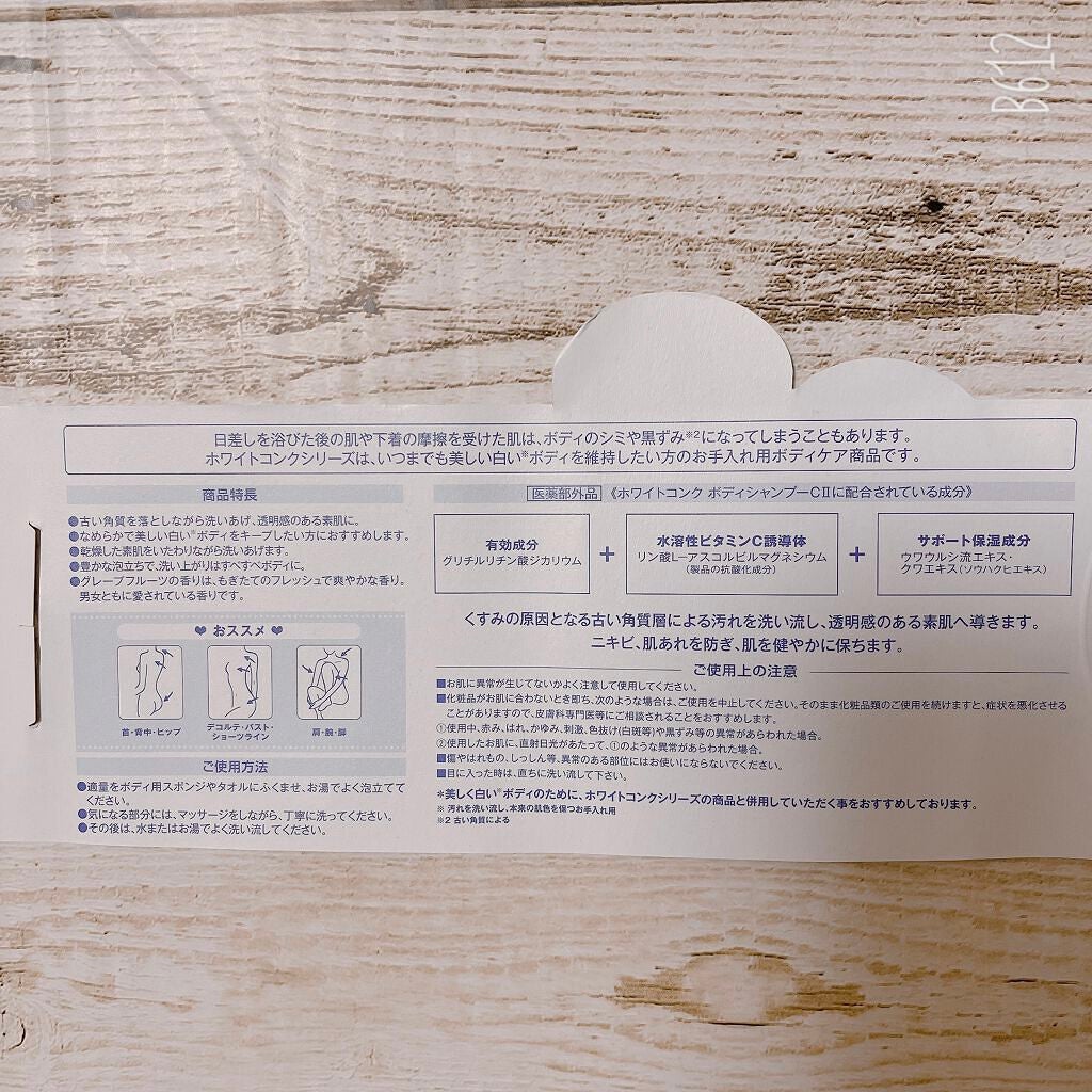 薬用ホワイトコンク ボディシャンプーC II/ホワイトコンク/ボディソープを使ったクチコミ(3枚目)