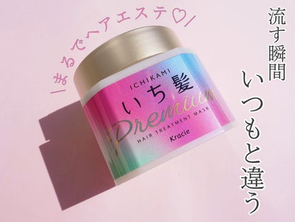 プレミアム ラッピングマスク/いち髪/ヘアマスク・ヘアパックを使ったクチコミ(1枚目)