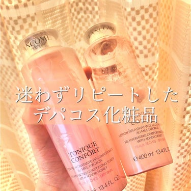 トニックコンフォート/LANCOME/化粧水を使ったクチコミ（1枚目）