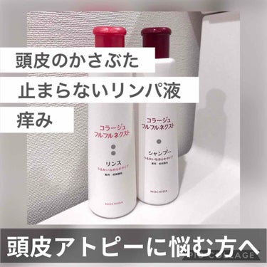 頭皮の痒み、かさぶた（大きなフケ）、止まらないリンパ液に悩む人は試す価値ありです。

商品名は「コラージュフルフルネクストシャンプー」「コラージュフルフルネクストリンス」

この夏、頭皮トラブルが重症化