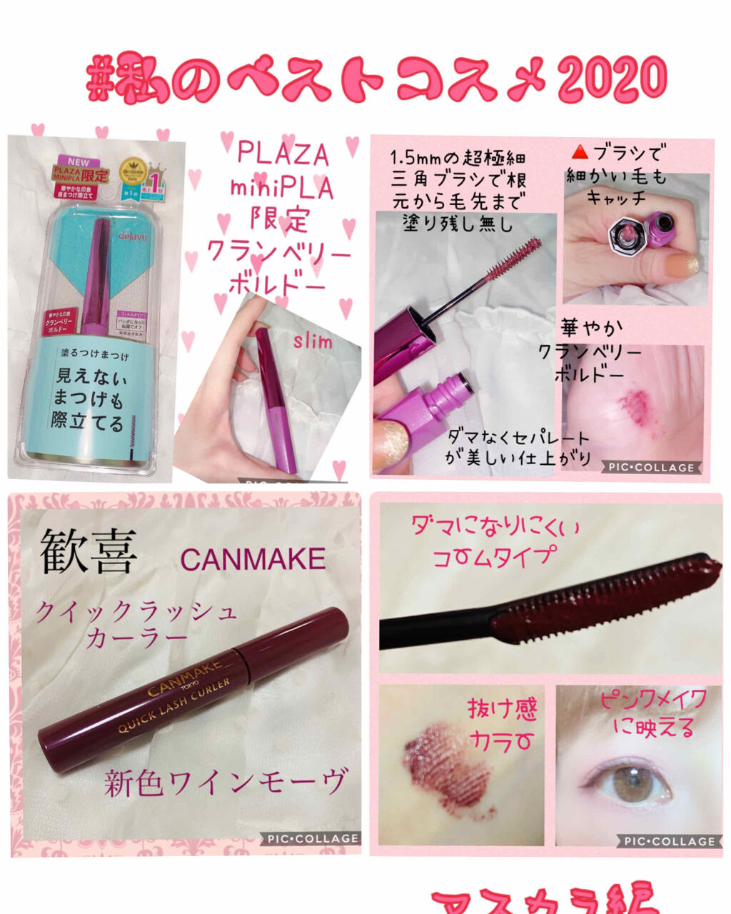 クイックラッシュカーラー/キャンメイク/マスカラ下地を使ったクチコミ（1枚目）