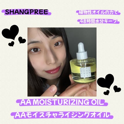 AAモイスチャライジングオイル /Shangpree/フェイスオイルを使ったクチコミ(1枚目)