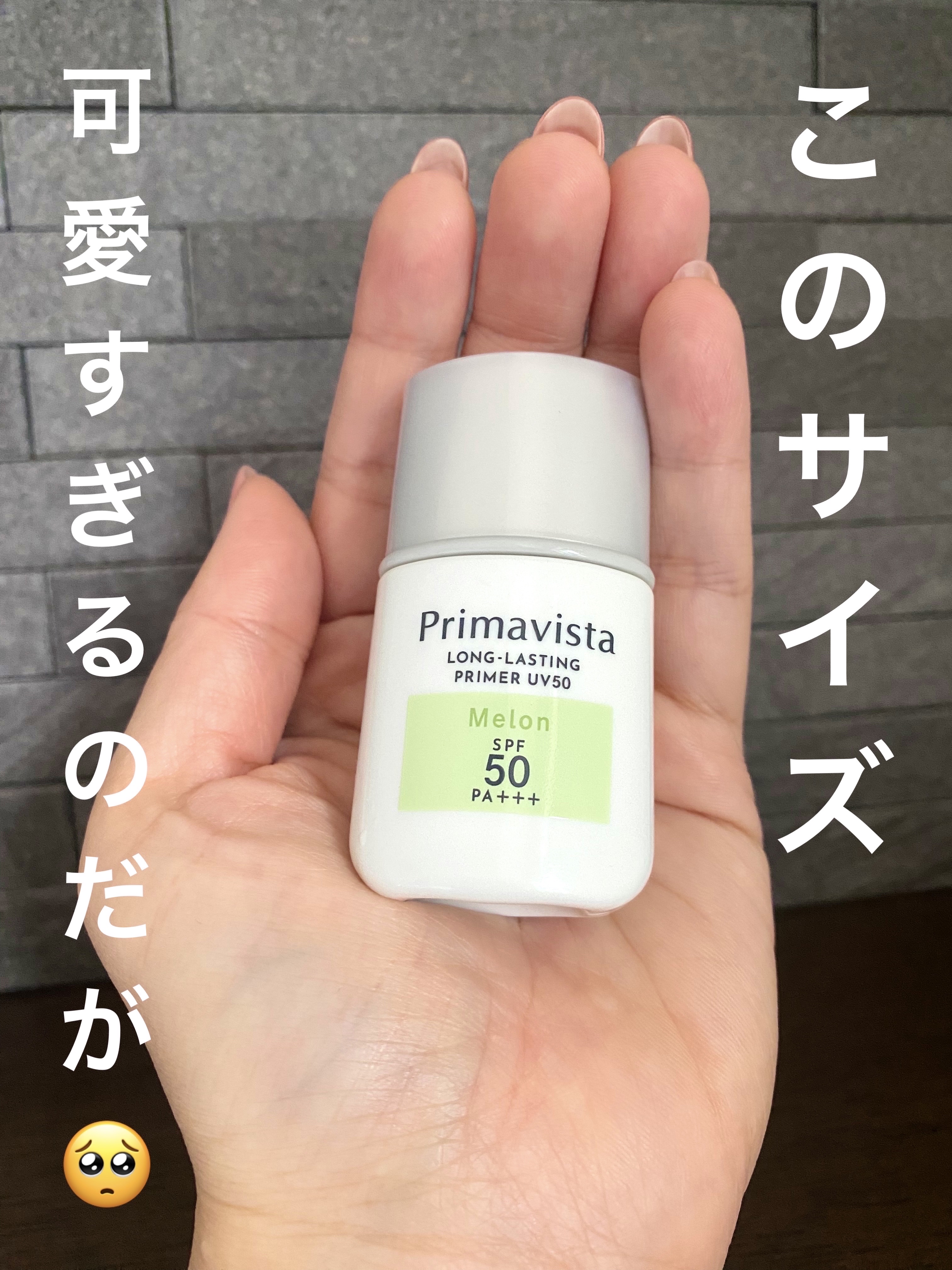 プリマヴィスタ スキンプロテクトベース 皮脂くずれ防止 UV50 メロン トライアルサイズ(限定) /プリマヴィスタ/化粧下地を使ったクチコミ（2枚目）