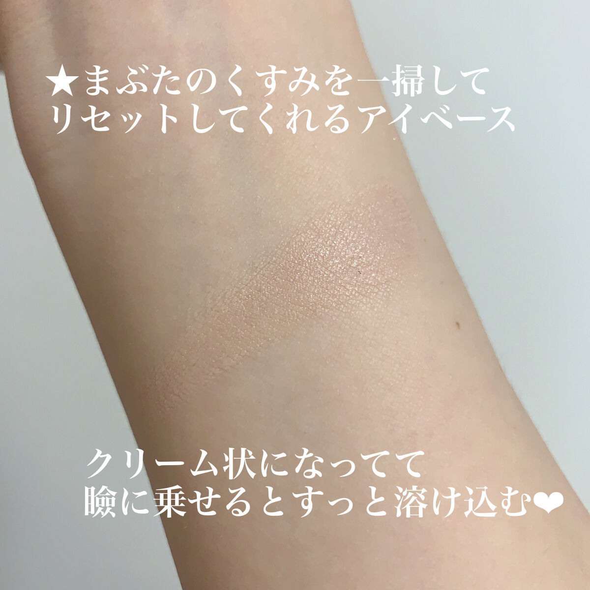 アイリッドベース（N） 01 Neutral/LUNASOL/アイシャドウベースを使ったクチコミ（2枚目）