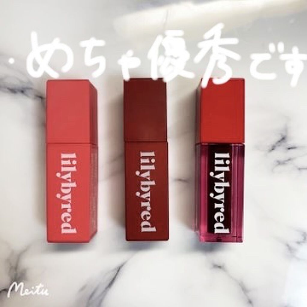 ジューシーライアー ウォーターティント/lilybyred/リップティントを使ったクチコミ（1枚目）