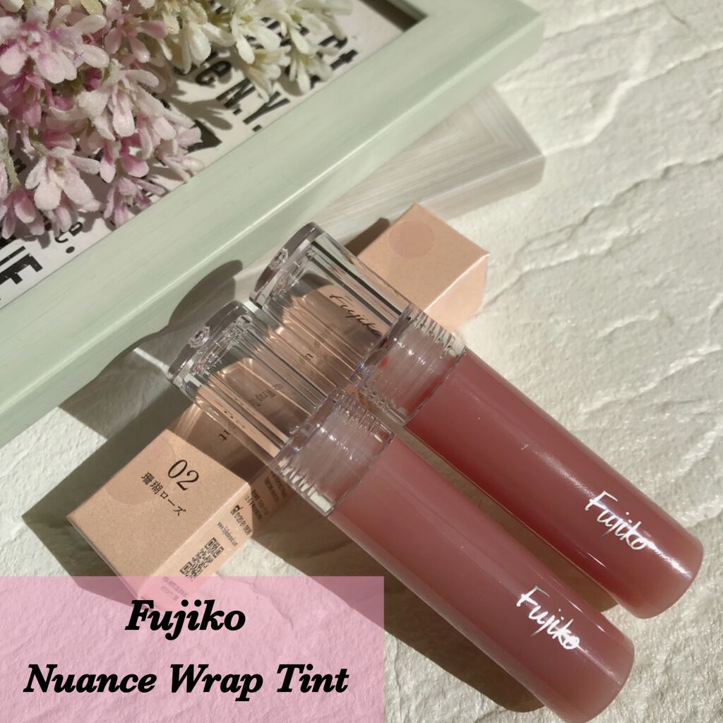 ニュアンスラップティント/Fujiko/リップティントを使ったクチコミ（1枚目）