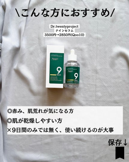 ナインセラム/Dr.Twenty Project/美容液を使ったクチコミ(7枚目)