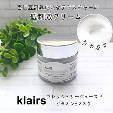 フレッシュリージュースドビタミンEマスク(90g)/Klairs/フェイスクリームを使ったクチコミ（1枚目）