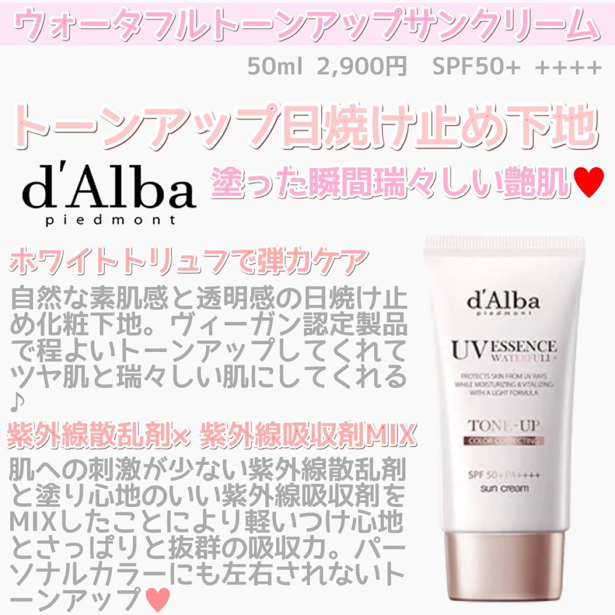 ウォータフルトーンアップサンクリーム/ダルバ/日焼け止めクリームを使ったクチコミ（1枚目）