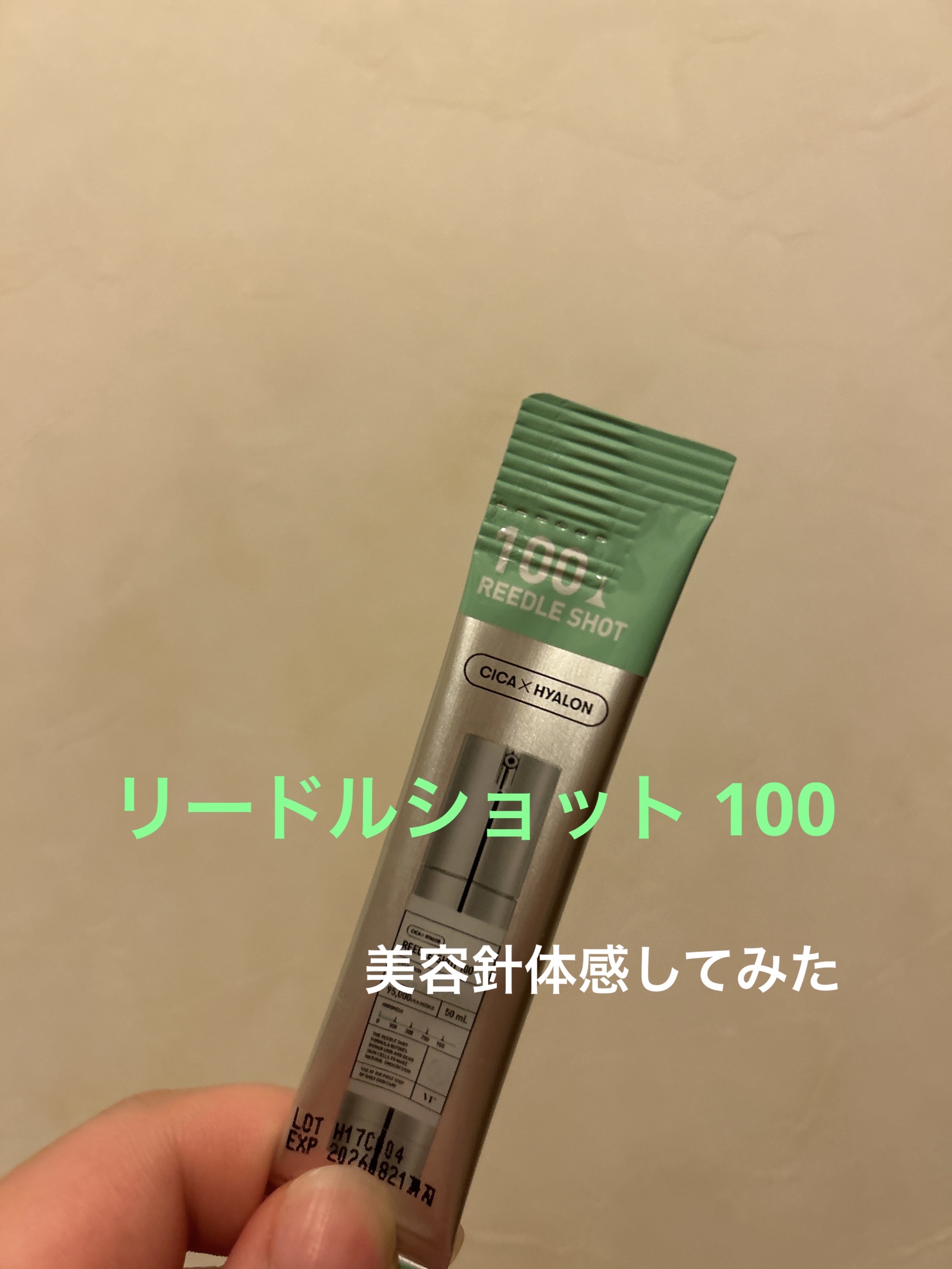 リードルショット100/VT/美容液を使ったクチコミ（1枚目）