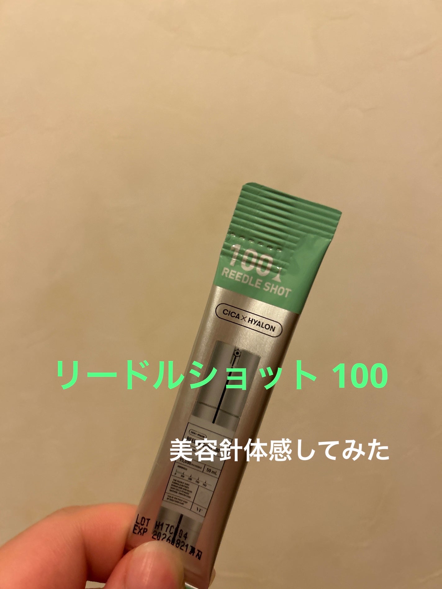 リードルショット100/VT/美容液を使ったクチコミ(1枚目)
