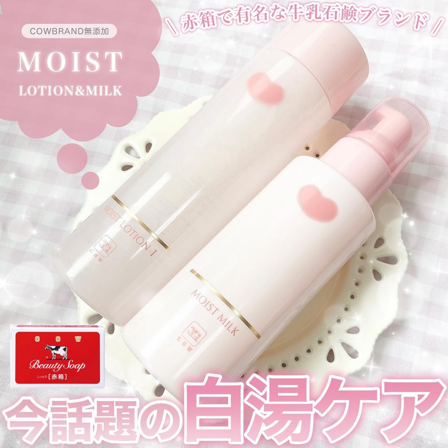 保湿乳液/カウブランド無添加/乳液を使ったクチコミ(1枚目)