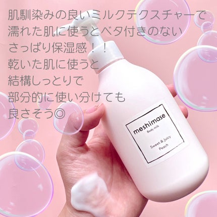 ボディミルク/meshimase/ボディミルクを使ったクチコミ(2枚目)