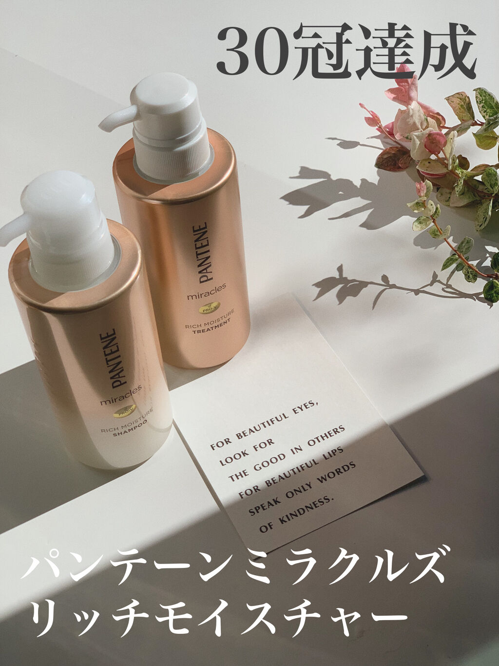 ミラクルズ リッチモイスチャー シャンプー／トリートメント/パンテーン/市販シャンプーを使ったクチコミ（1枚目）