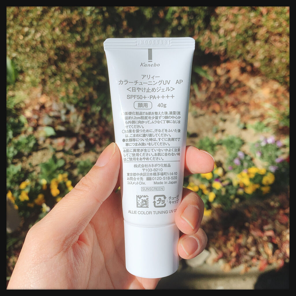アリィー クロノビューティ カラーチューニングUV/アリィー/日焼け止めクリームを使ったクチコミ（2枚目）