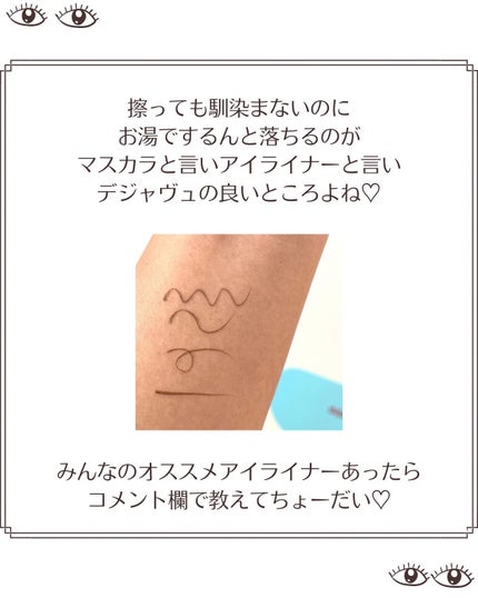 「密着アイライナー」ショート筆リキッド/デジャヴュ/リキッドアイライナーを使ったクチコミ(7枚目)
