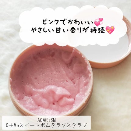 Q+Me スウィート ボム タラソ スクラブ/AGARISM/バスト・ヒップケアを使ったクチコミ(2枚目)