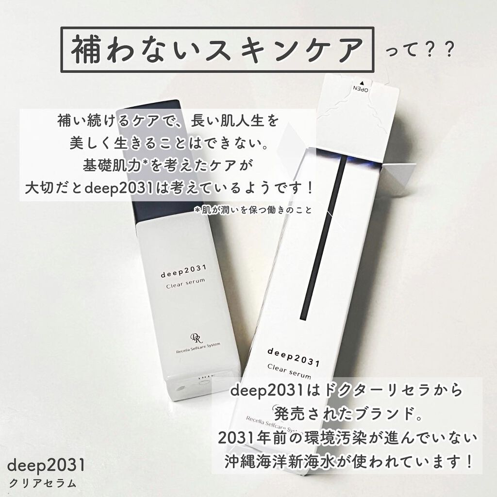 クリアセラム/deep2031/美容液を使ったクチコミ（2枚目）