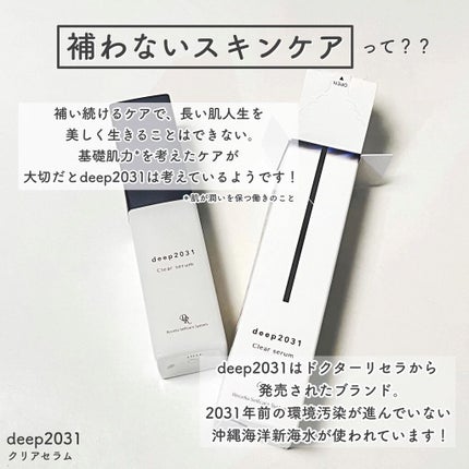 クリアセラム/deep2031/美容液を使ったクチコミ(2枚目)