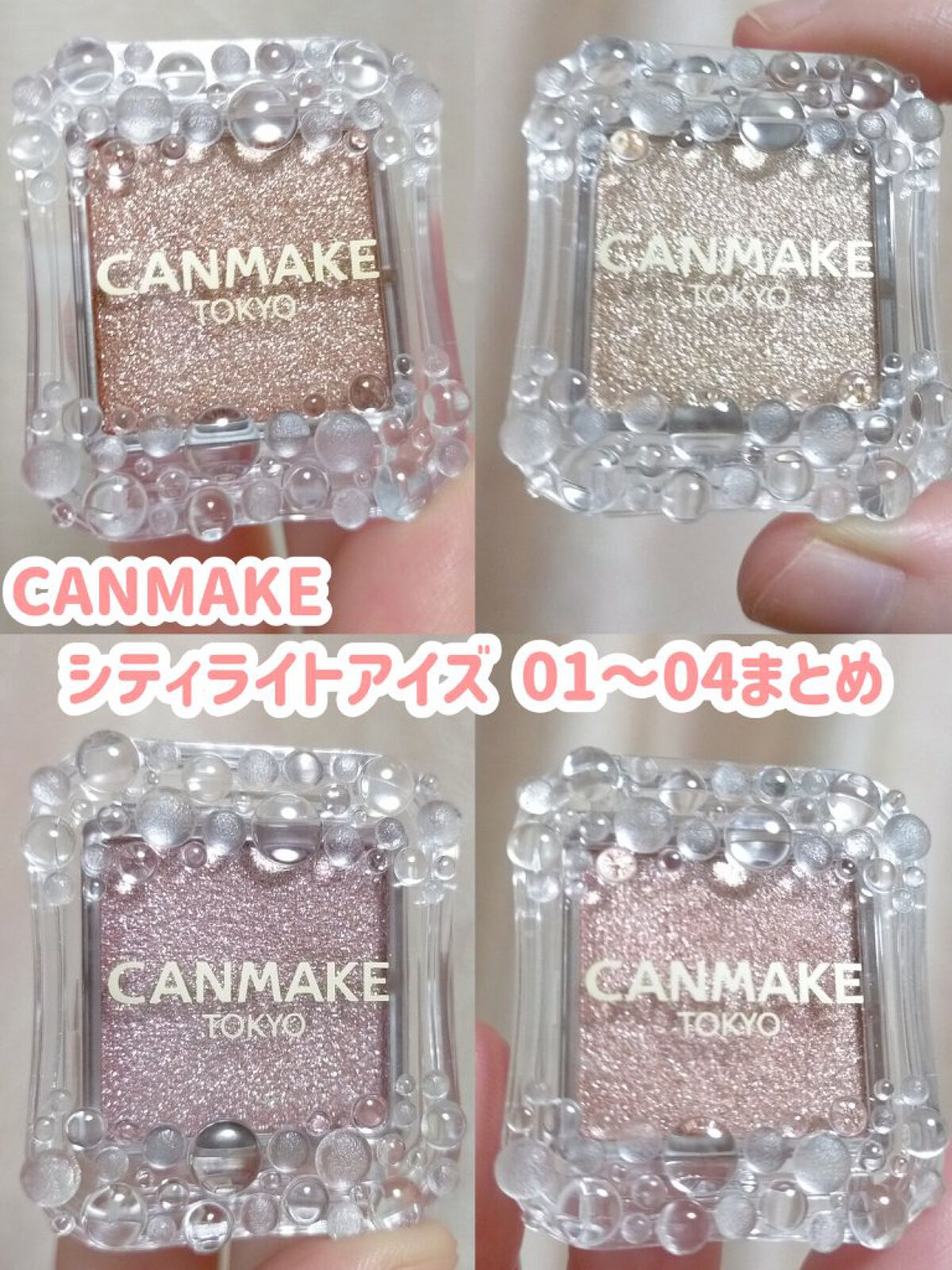 シティライトアイズ/キャンメイク/アイシャドウを使ったクチコミ（1枚目）