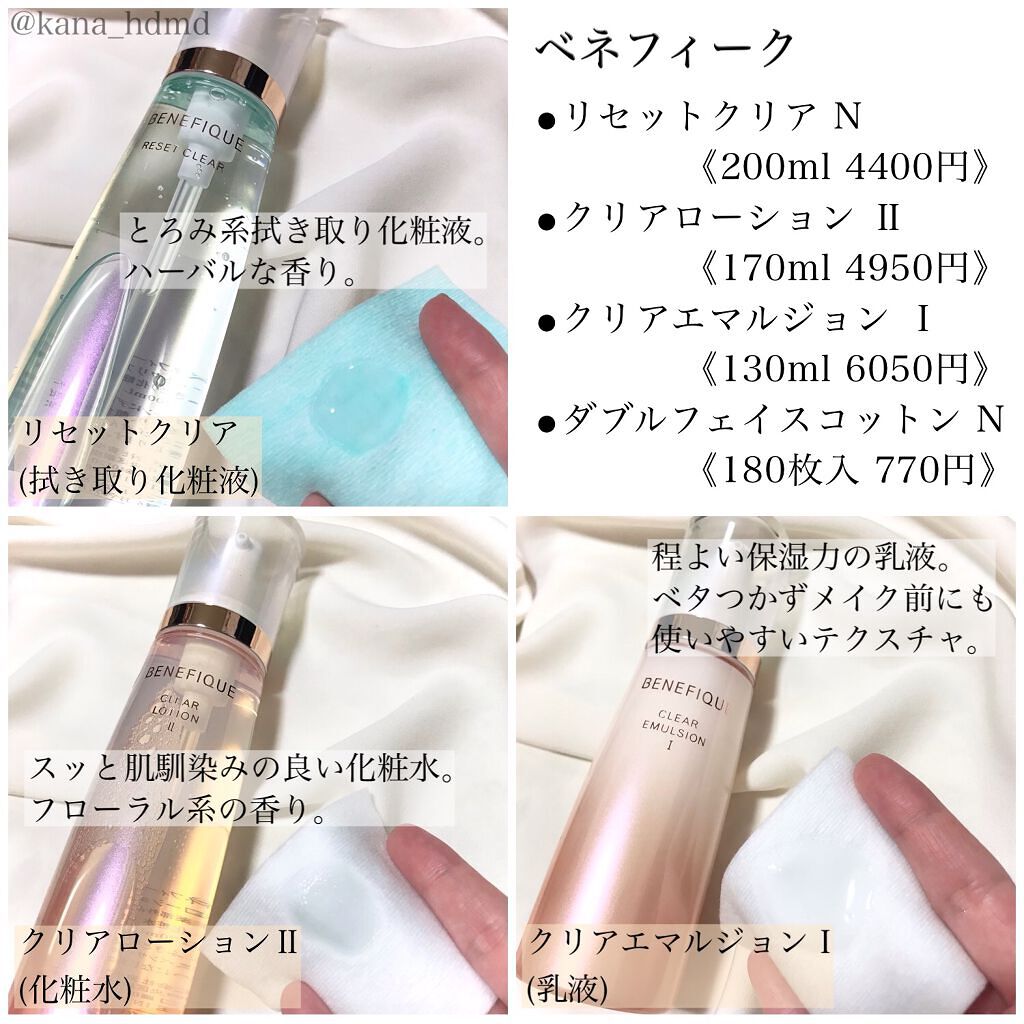 リセットクリアN/BENEFIQUE/化粧水を使ったクチコミ(3枚目)