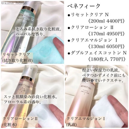リセットクリアN/BENEFIQUE/化粧水を使ったクチコミ(3枚目)