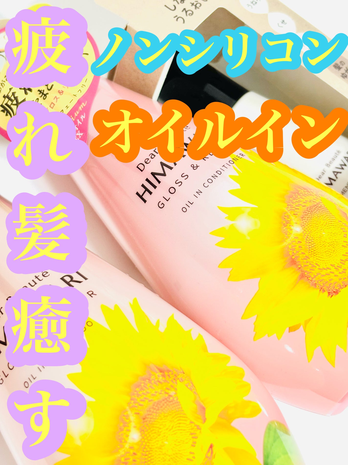 オイルインシャンプー/オイルインコンディショナー (グロス&リペア)/ディアボーテ/市販シャンプーを使ったクチコミ(1枚目)