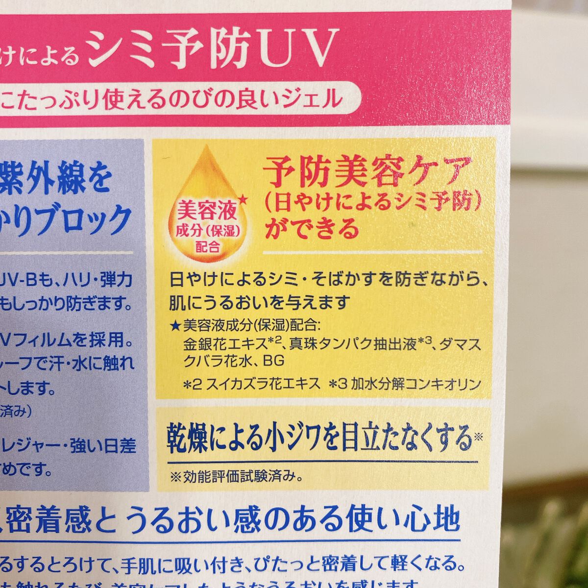 ニベアUV ディープ プロテクト＆ケア ジェル/ニベア/日焼け止めジェルを使ったクチコミ（2枚目）