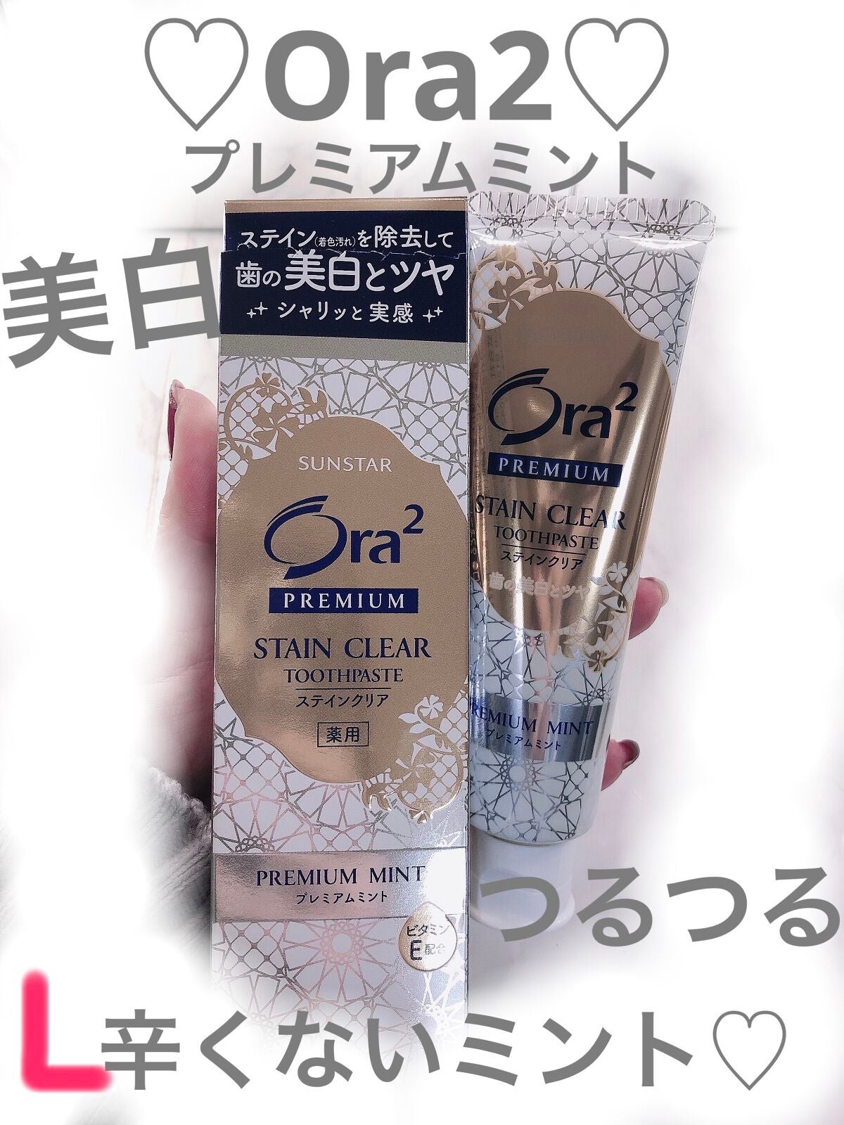 プレミアム ステインクリア ペースト/オーラツー/歯磨き粉を使ったクチコミ(1枚目)