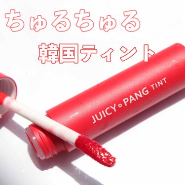 ちゅるちゅるの透明感💄✨﻿
﻿
オピュ『ジューシーパンティント #RD01』﻿
﻿
﻿
﻿
発色の主張はそんなに強くなくて﻿
﻿
その代わり自然にツヤっぽい！﻿
﻿
﻿
﻿
リップがプルフ