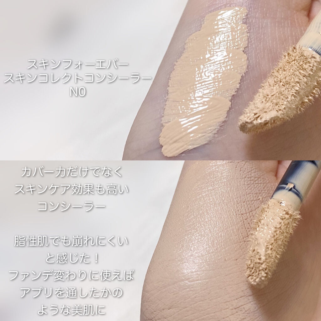 【旧】ディオールスキン フォーエヴァー スキン コレクト コンシーラー/Dior/リキッドコンシーラーを使ったクチコミ（2枚目）