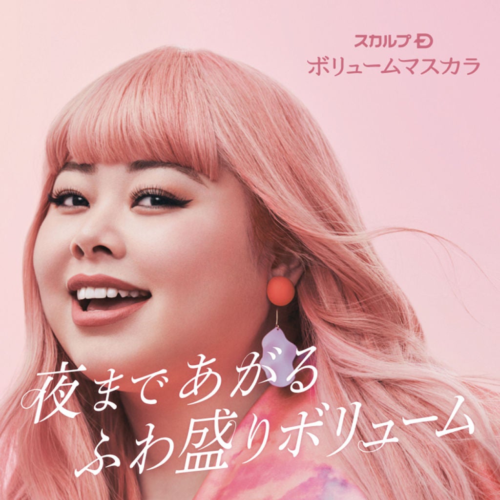 スカルプD ボーテ ピュアフリーボリュームマスカラ/アンファー(スカルプD)/マスカラを使ったクチコミ(1枚目)