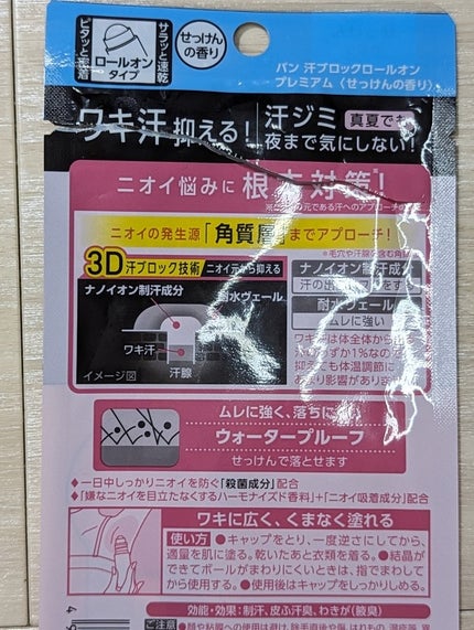 汗ブロックロールオン プレミアムゴールドラベル 無香性/Ban/デオドラント・制汗剤を使ったクチコミ(4枚目)