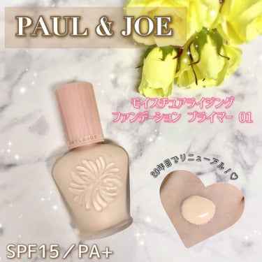 モイスチュアライジング ファンデーション プライマー/PAUL & JOE BEAUTE/化粧下地を使ったクチコミ（1枚目）