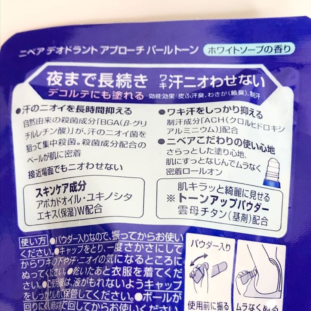 ニベア デオドラント アプローチ パールトーン ホワイトソープの香り/ニベアデオドラント/デオドラント・制汗剤を使ったクチコミ(4枚目)