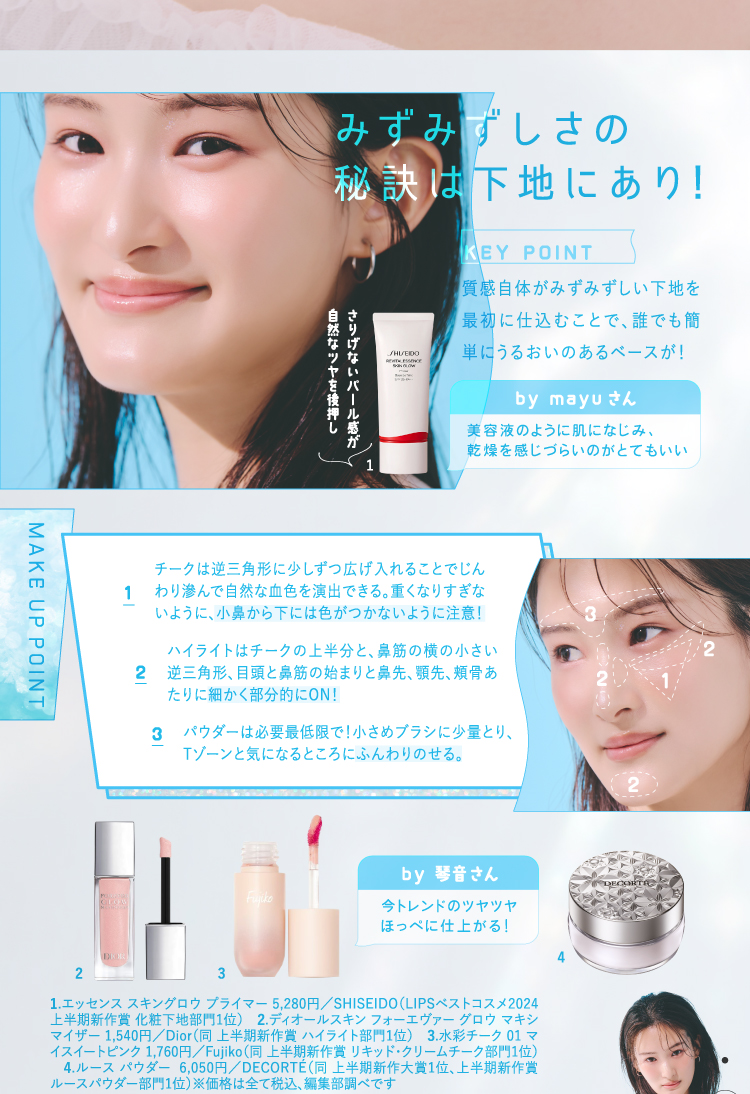 【LIPSベストコスメ2024 上半期】と、夏のとっておきMAKEの画像