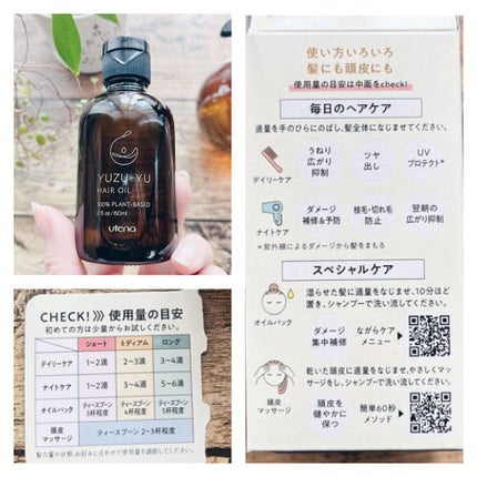 ヘアオイル/ゆず油/ヘアオイルを使ったクチコミ(4枚目)