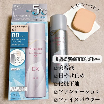 クール スキンウェア BB EX/ESPRIQUE/BBクリームを使ったクチコミ(2枚目)